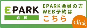 EPARKの予約バナー